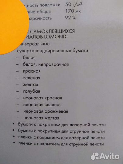 Самоклеющаяся бумага a4 limond