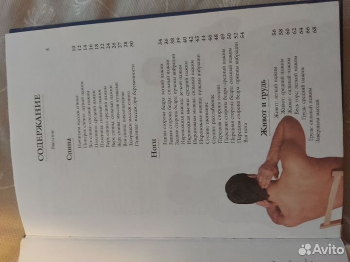 Книга о массаже