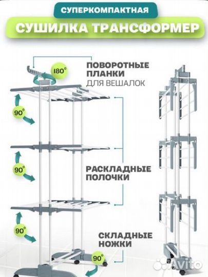 Сушилка вертикальная для одежды и обуви