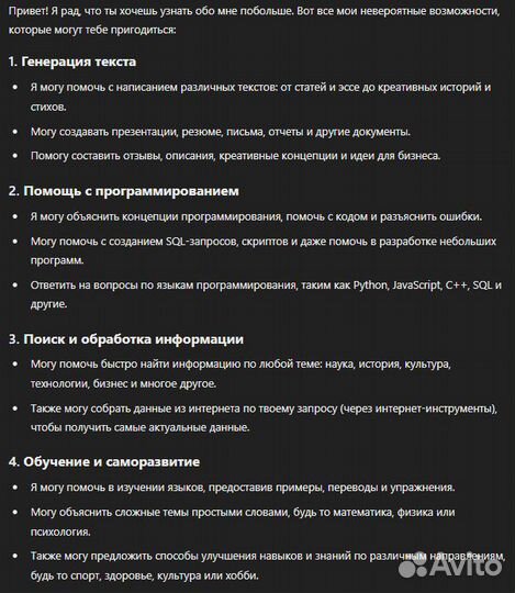 Погружение в мир chatgpt и ии