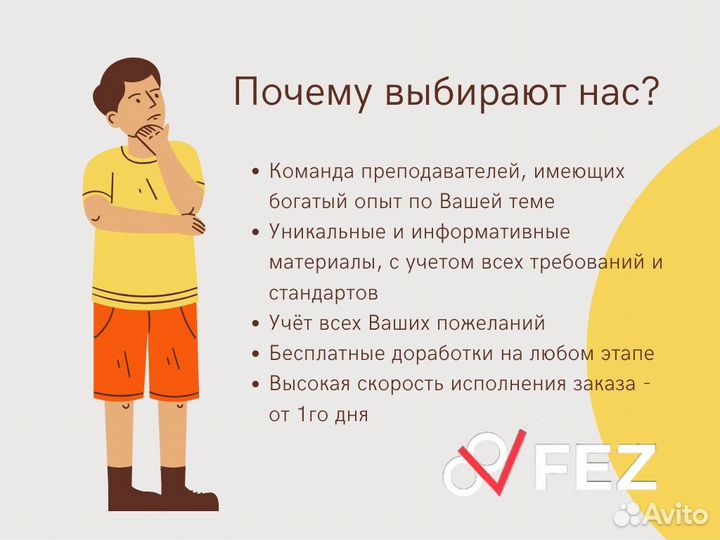 Доклад и Презентация Студент