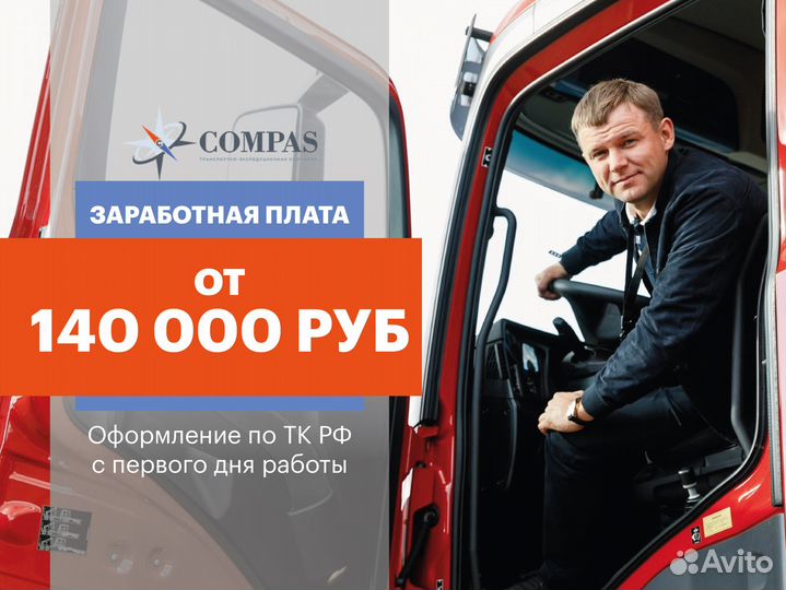 Водитель - экспедитор Е