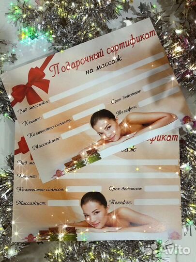 Подарочные сертификаты на массаж