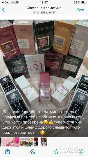 Селективная парфюмерия