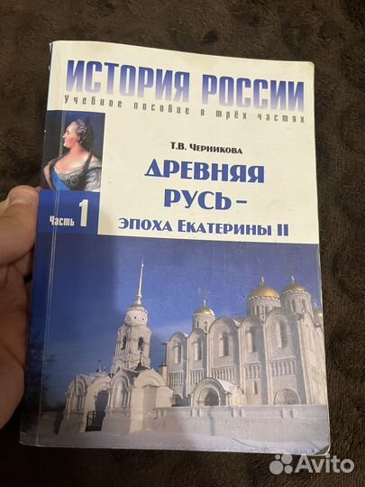 История России Древняя русь - эпоха Екатерины II