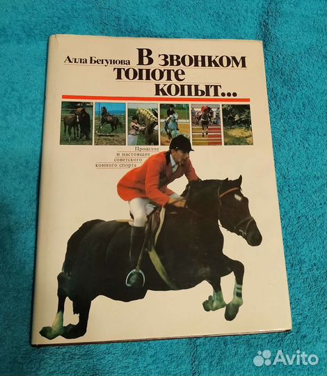 Книги о лошадях