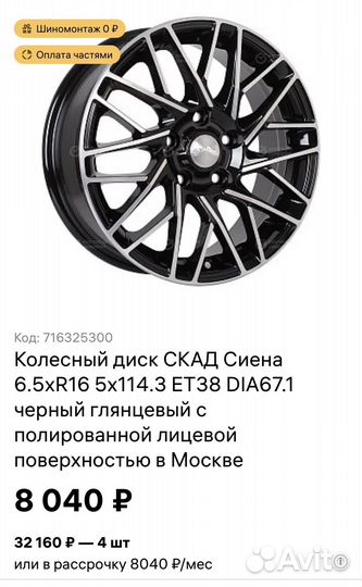 Комплект колес r16