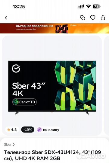 Телевизор новый Сбер 2.0 gb, wifi, смарт тв