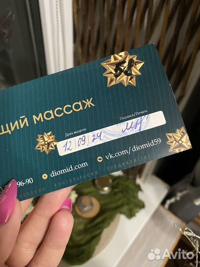 Сертификат на массаж