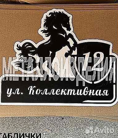 Стильная адресная табличка