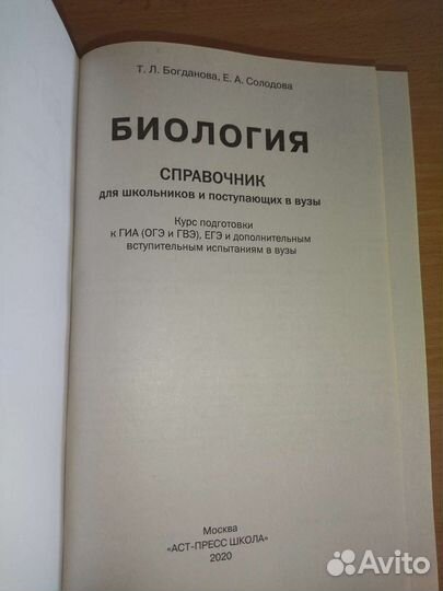 Справочник по биологии (егэ) в отличном состоянии