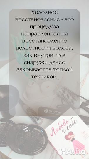 Кератиновое выпрямление, ботокс волос