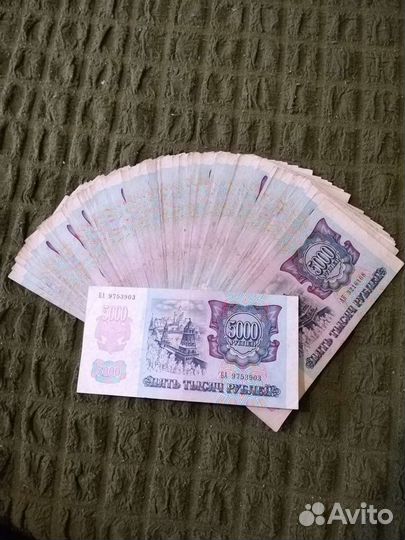 Банкноты 5000 руб 1992 г