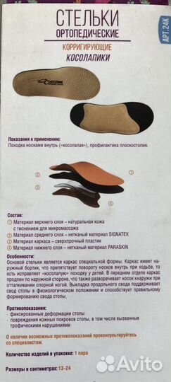 Стельки ортопедические детские