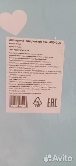 Детские электрокачели