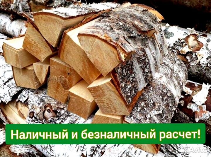 Березовые дрова сухие
