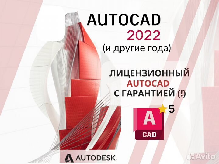 Автокад 2022 официальная лицензия