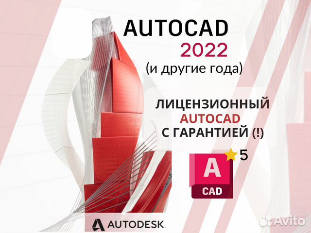 Как активировать автокад 2022