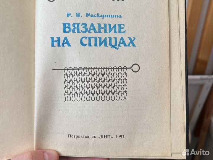 Книги по вязанию спицами и крючком