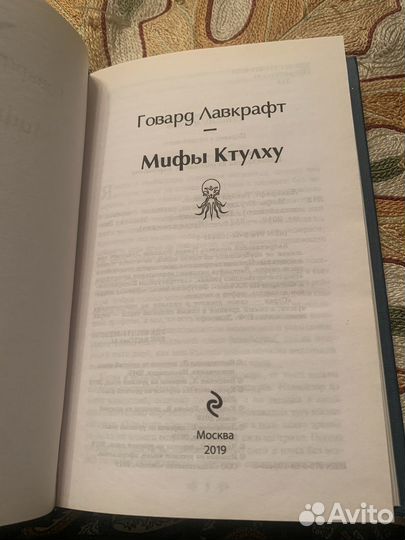 Мифы ктулху