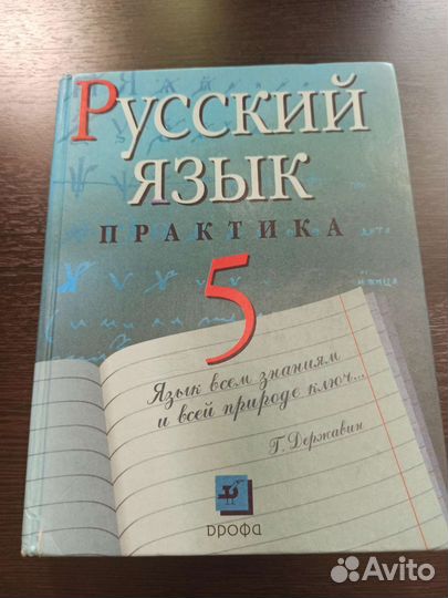Русский язык практика учебник 5 класс