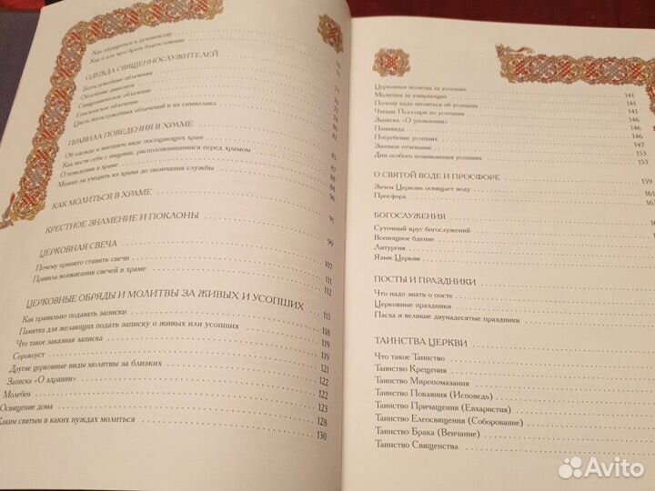 В православном храме