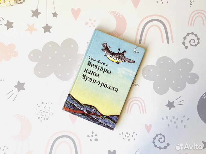 Туве Янссон. Муми - тролли, комплект книг