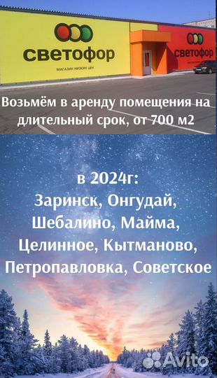 Сеть магазинов Светофор снимет в аренду помещения