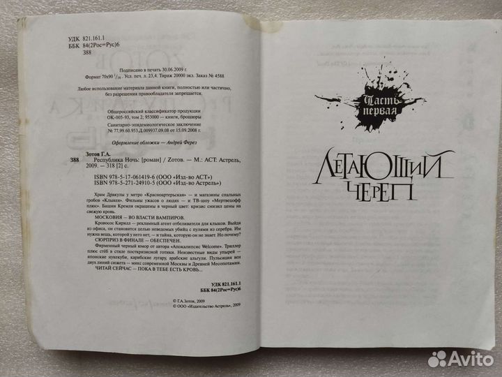 Zотов. Республика Ночь