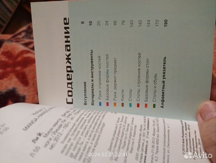 Карманный справочник по рисованию