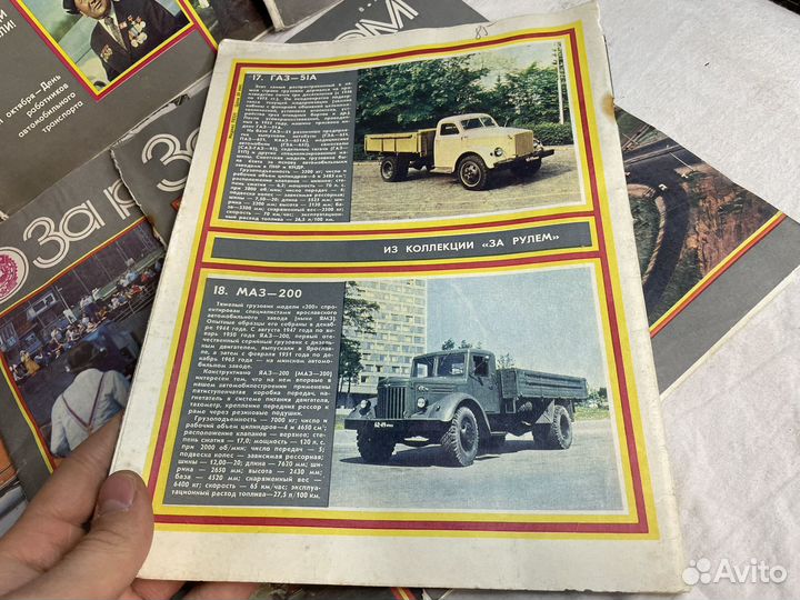 Журналы за рулем 1976 год СССР