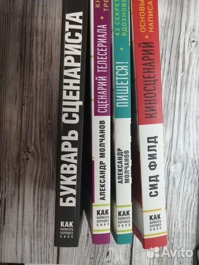 Книги по сценарному мастерству