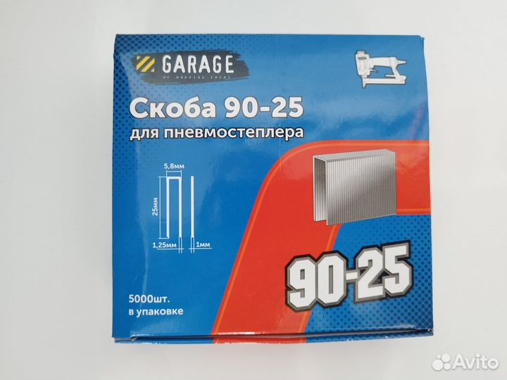 Скоба Garage 90-25