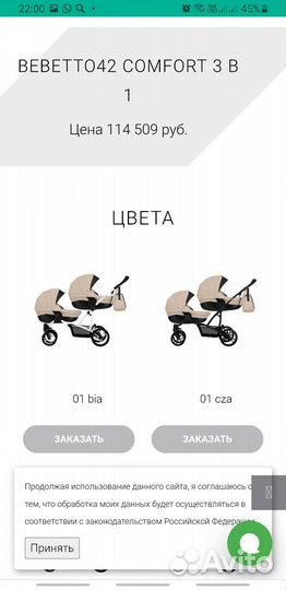 Bebetto42 comfort 3 В 1