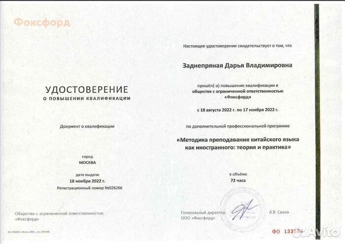 Дипломированный репетитор китайского языка онлайн