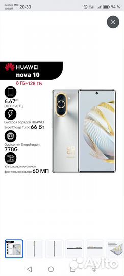 HUAWEI nova 10, 8/128 ГБ