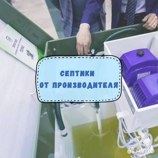Септик от производителя