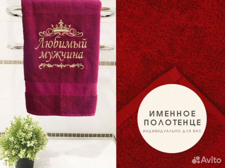 Полотенце с вышивкой банное