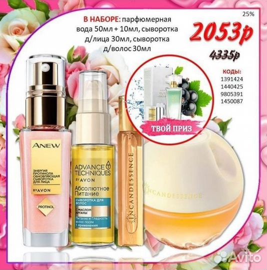 Наборы Avon