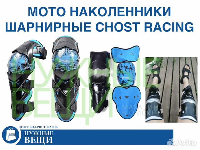 Мото наколенники шарнирные Chost Rasing защита ног