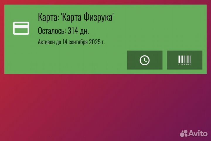 Карта в физрук на сквере безлимит