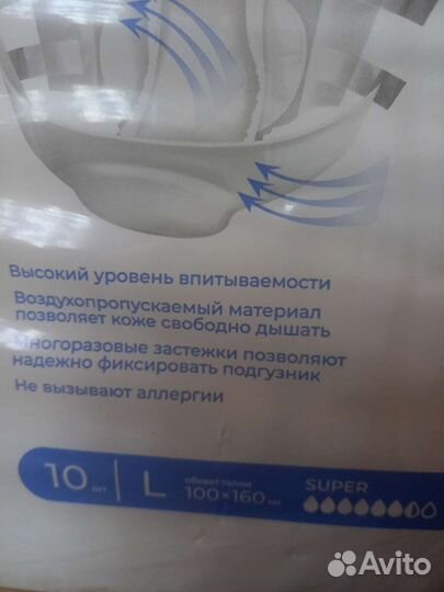 Памперсы для взрослых размер l 10 шт wellfix