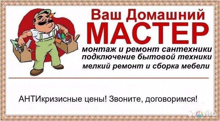 Услуги мастер на час