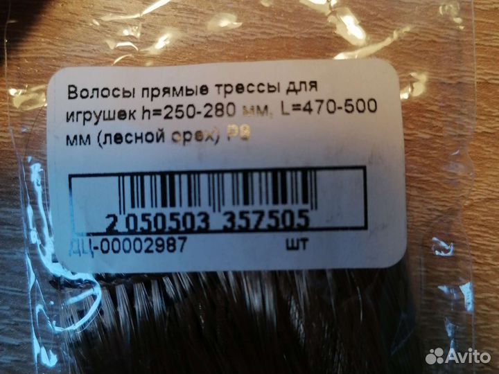 Волосы для кукол