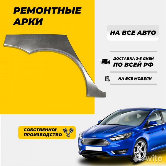 Ремонтная арка Chevrolet Lacetti Универсал