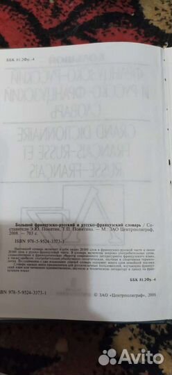 Французско-русский Русско-французсуий словарь