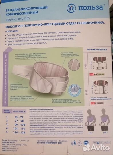 Бандаж фиксирующий компрессионный