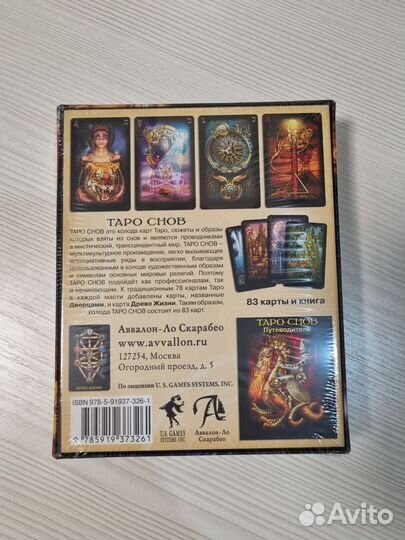 Таро Снов Чиро Маркетти