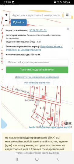 Участок 4,6 сот. (СНТ, ДНП)