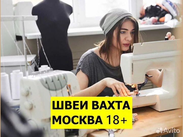 Швея вахта в Москву Пошив мужских костюмов